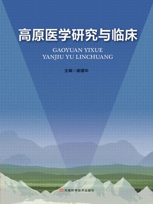 cover image of 高原医学研究与临床